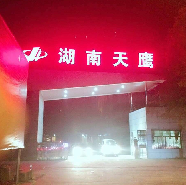 湖南天鹰通道管理系统