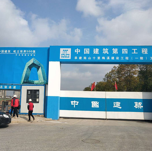 中建四局十里南山
