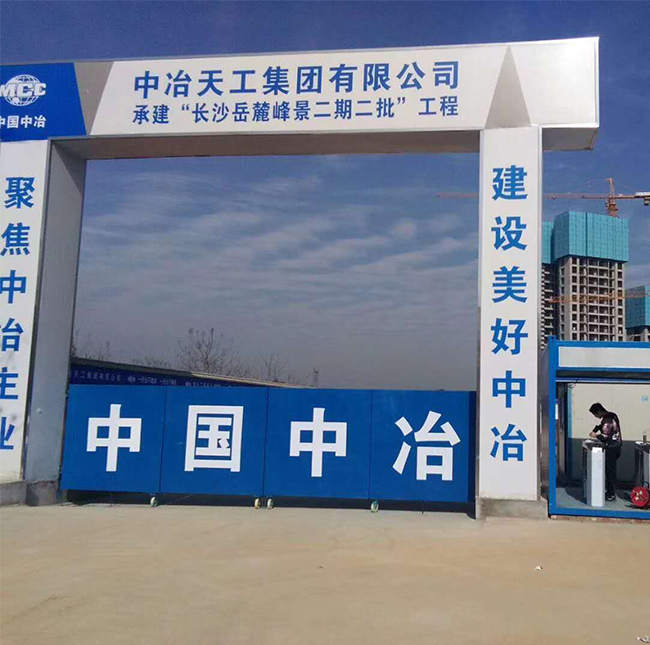 中冶天工